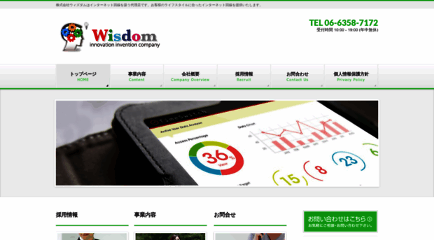 wisdom-ltd.jp