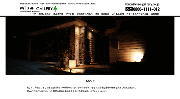 wise-gallery.co.jp