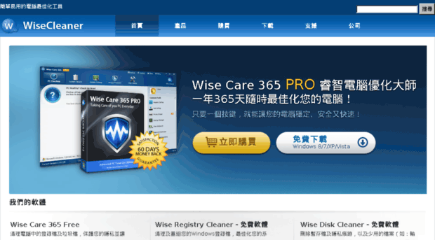 wisecleaner.com.tw