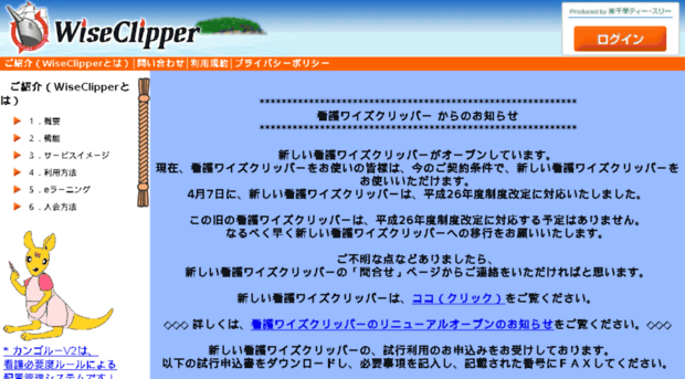 wiseclipper.jp