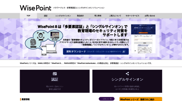 wisepoint.jp