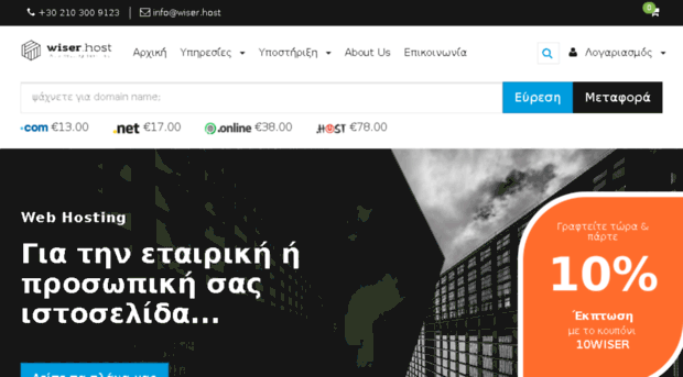 wiserhost.gr