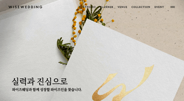 wisewedding.co.kr