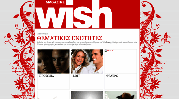 wishmag.gr