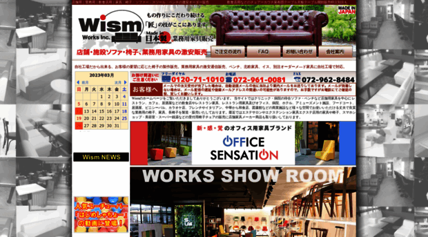 wism-chair.com