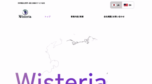 wisteria-grp.jp