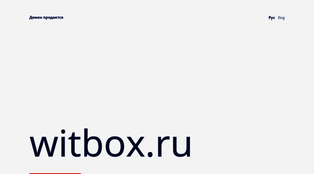 witbox.ru