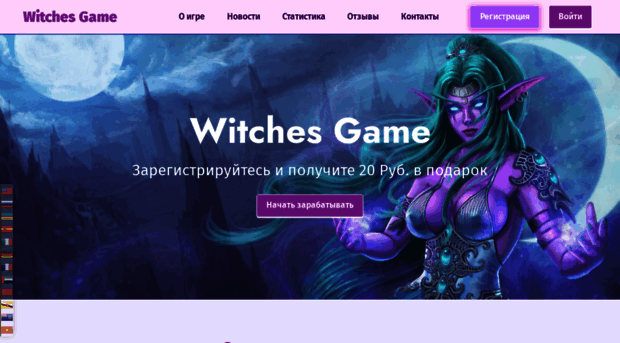 witches-game.site