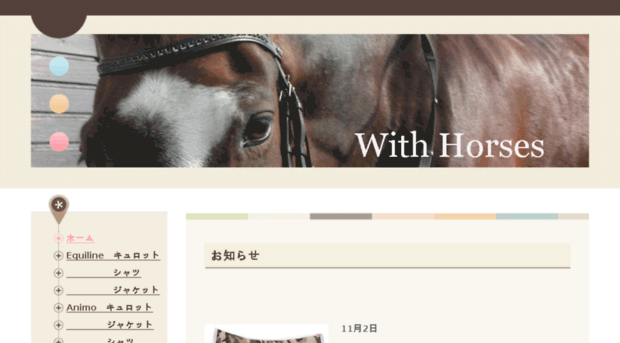 with-horses.jp