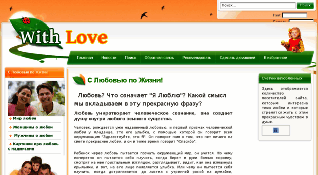 with-love.ru