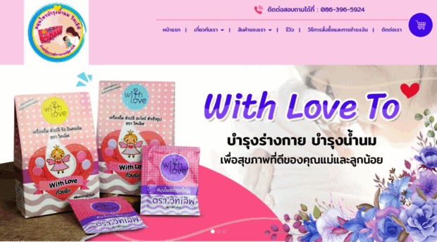 withloveto.com