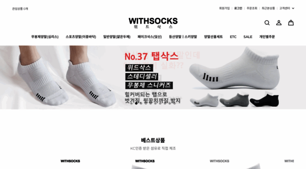 withsocks.store