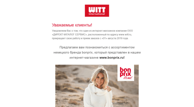 witt.ru