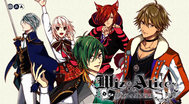 wiz-alice.cggames.jp