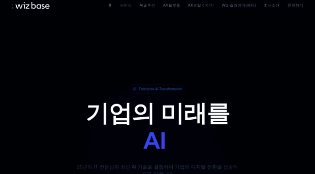 wizbase.co.kr