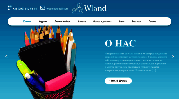 wland.com.ua