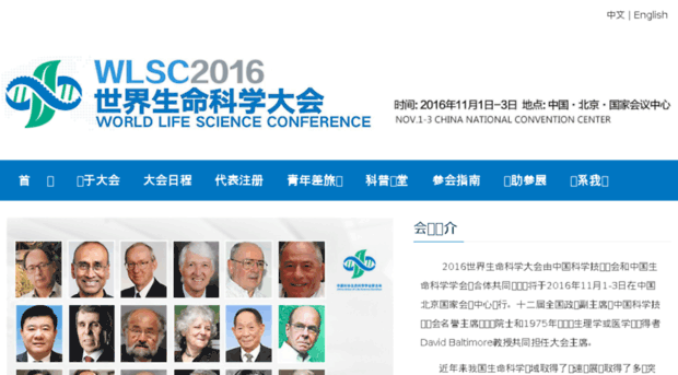 wlsc2016.com