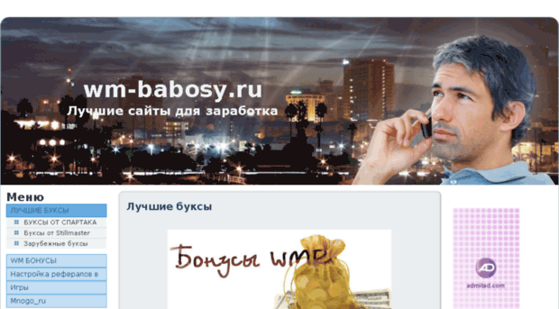 wm-babosy.ru