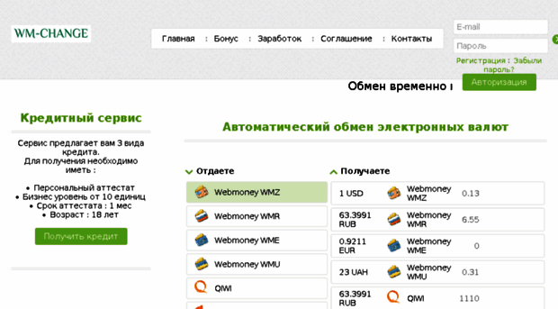 wm-change.ru