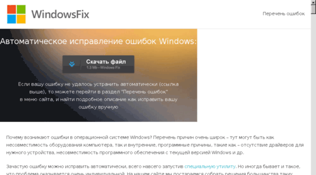 wmfix.ru