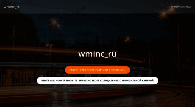 wminc.ru