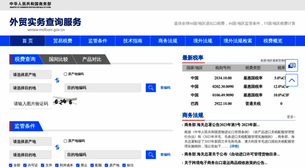 wmsw.mofcom.gov.cn