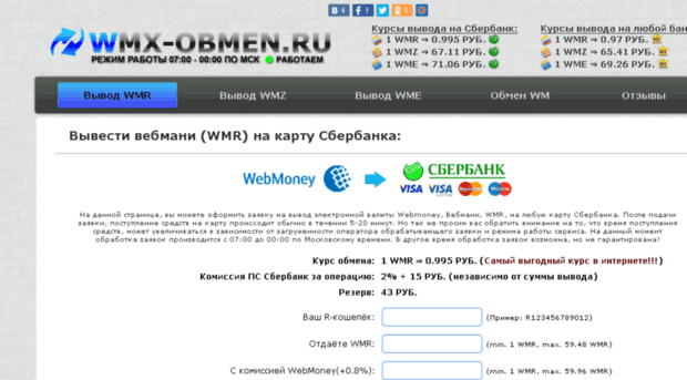 wmx-obmen.ru