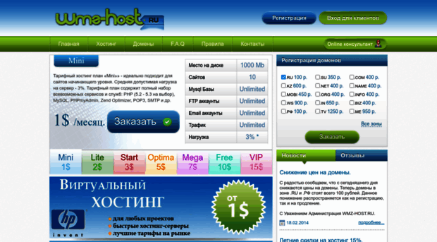 wmz-host.ru