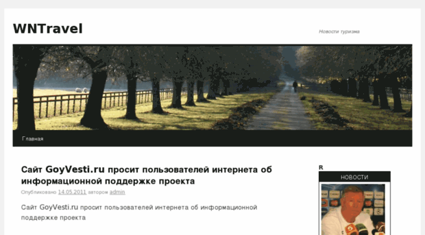 wntravel.ru