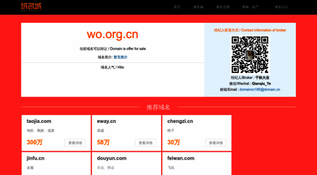 wo.org.cn