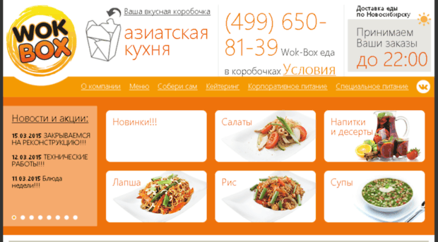 wok-box.ru