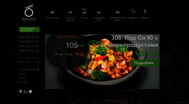 wok2go.com.ua