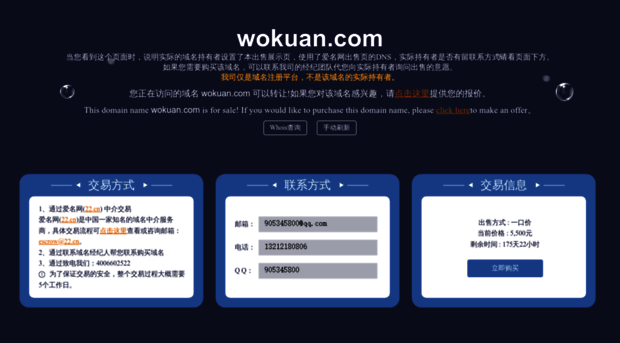 wokuan.com