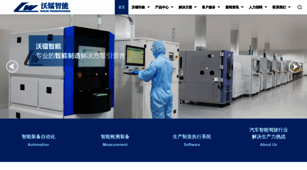 wolei-tech.com