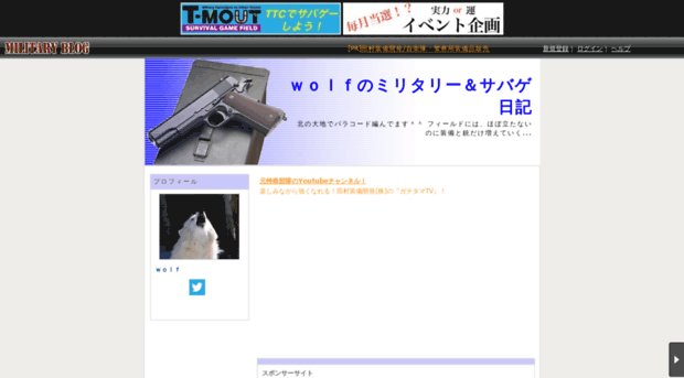 wolf55.militaryblog.jp