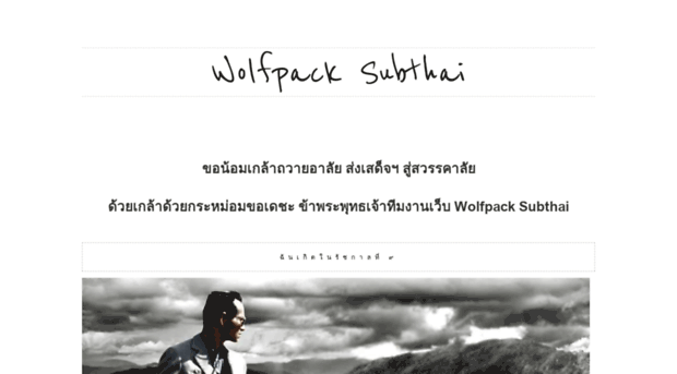 wolfpacksubthai.com