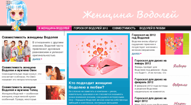 womanaquarius.ru