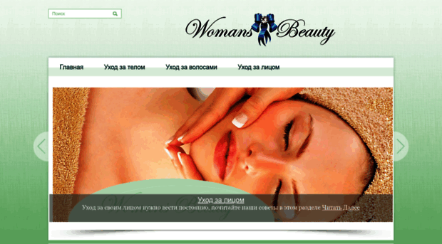 womans-beauty.ru