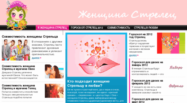 womansagittarius.ru