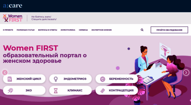 womenfirst.ru