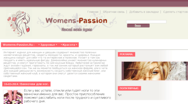 womens-passion.ru