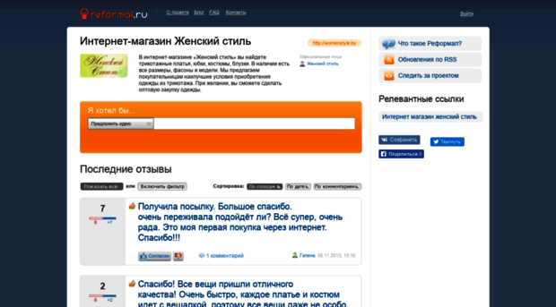 womenstyle.reformal.ru