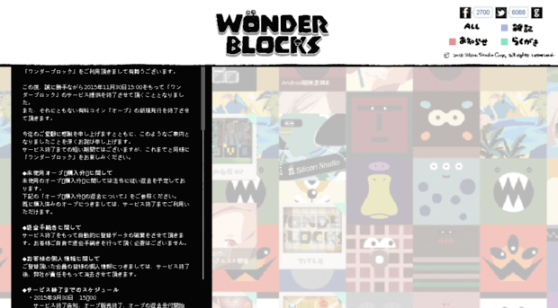 wonderblocks.siliconstudio.co.jp