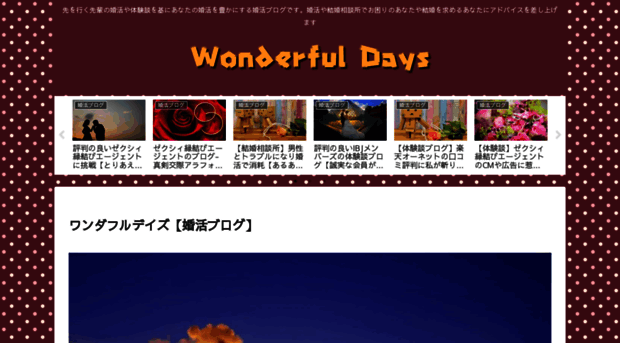 wonderfuldays.jp