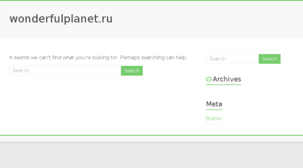 wonderfulplanet.ru