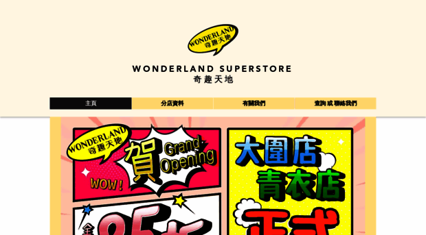 wonderland.com.hk