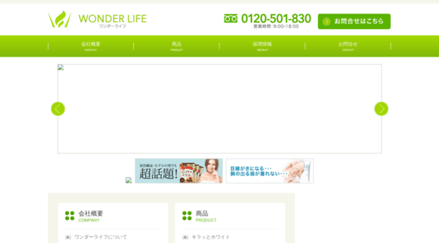 wonderlife.jpn.com