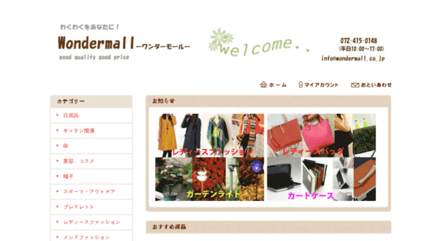 wondermall.co.jp
