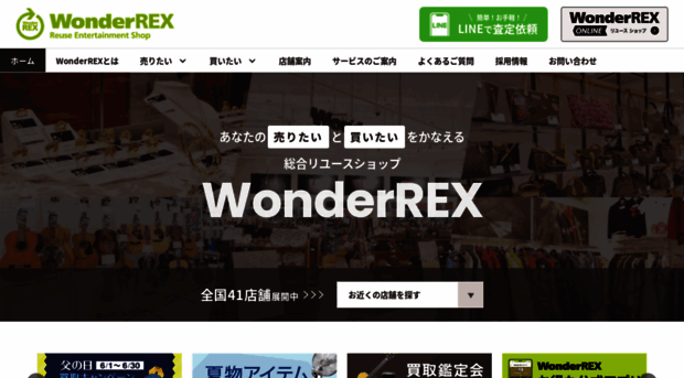 wonderrex.jp