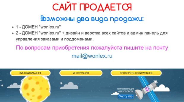 wonlex.ru